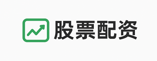 创通配资